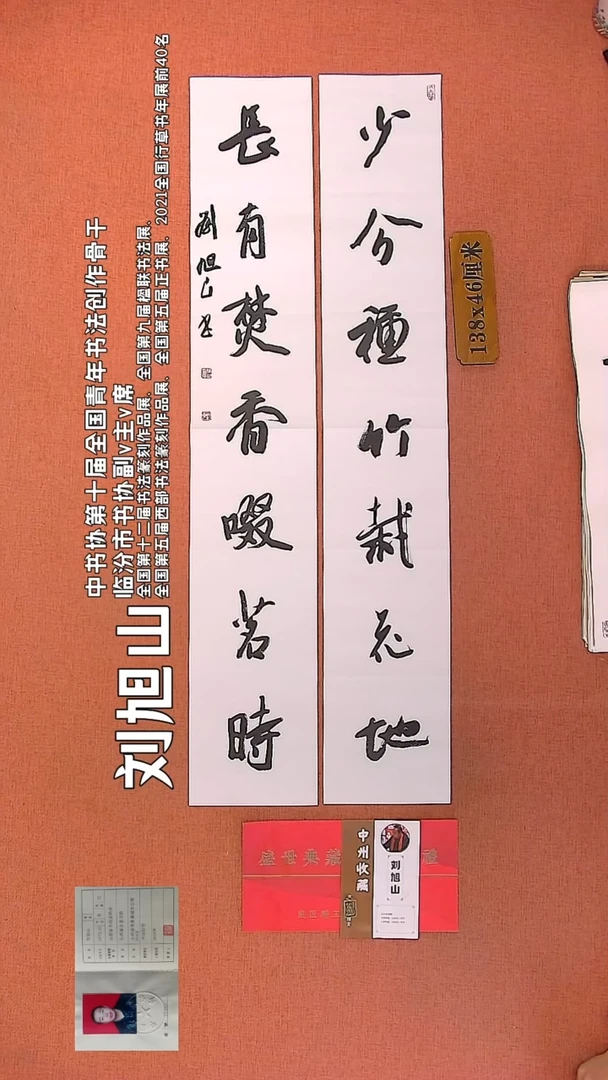 【闪购商品】书法26     刘旭山老师书法作品