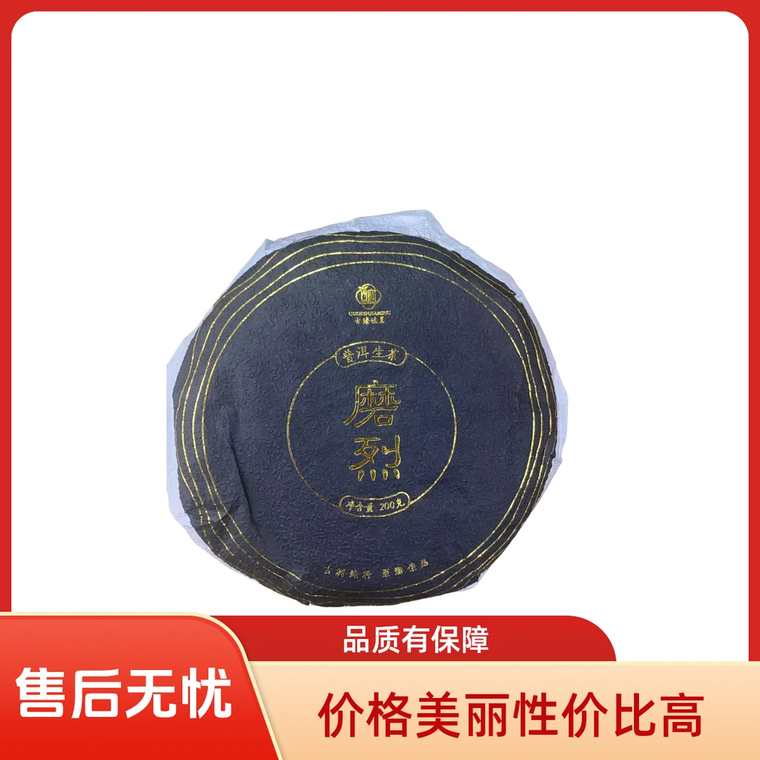 2022年春 【冰岛产区 黑金磨烈古树 普洱生茶饼】