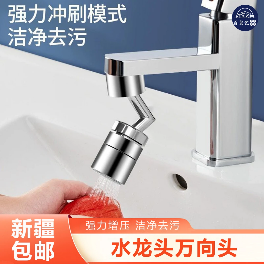 【新疆包邮-乌市发货】水龙头起泡器延长器水龙头增压器万向水龙头