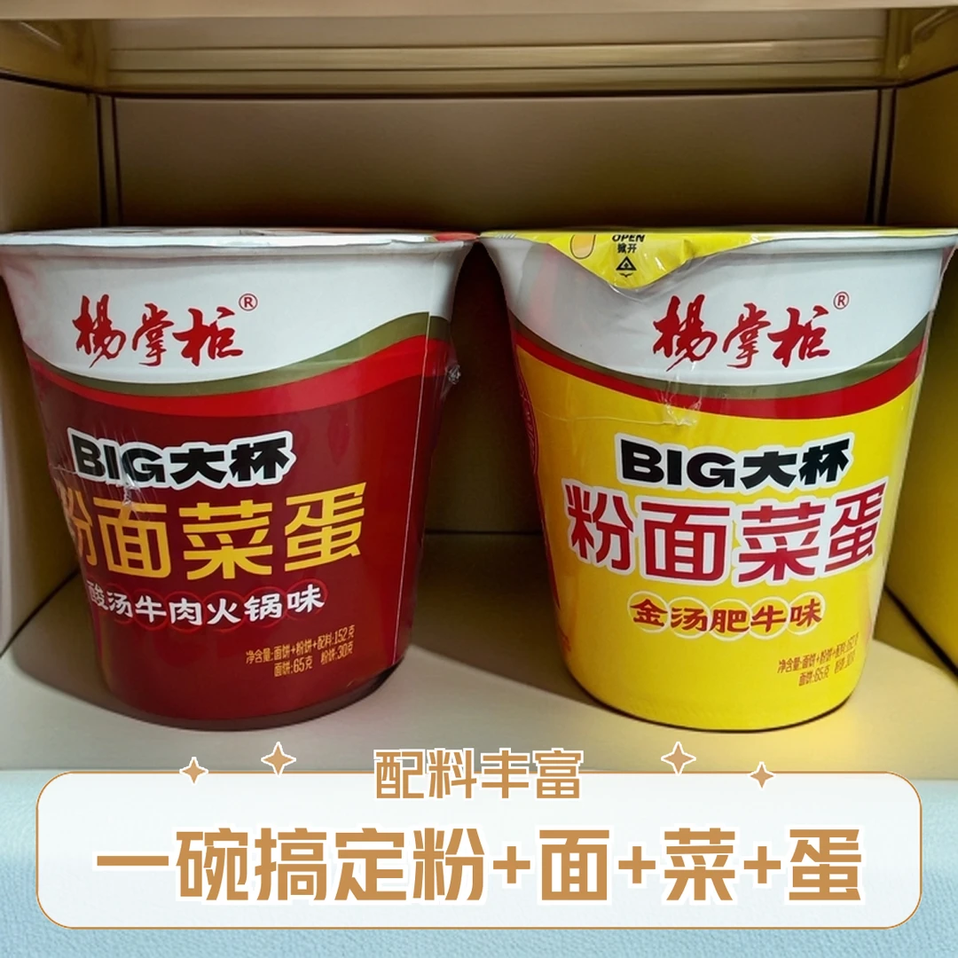 杨掌柜粉面菜蛋速食方便面金汤肥牛火锅味宿舍免煮网红泡面正品