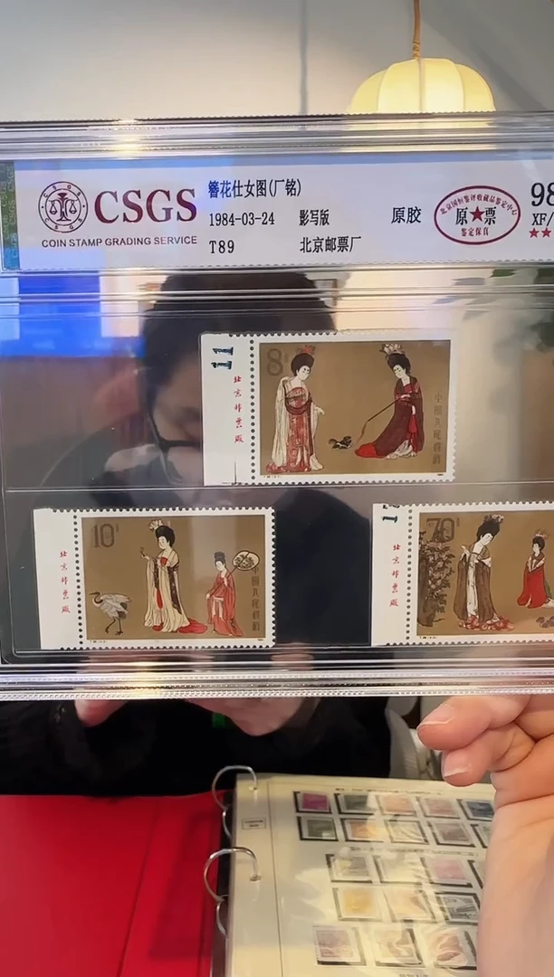 【闪购商品】簪花仕女图套票（厂名）-评级