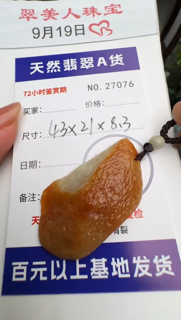 颈饰未镶嵌翡翠原石27076
