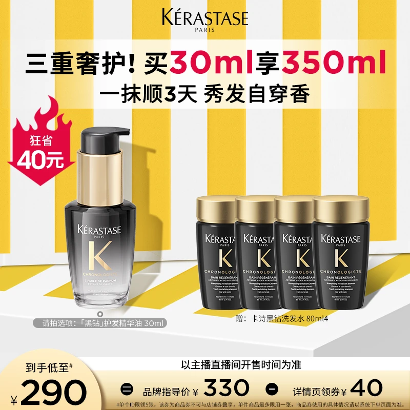 【公主专属】卡诗海源黑钻护发精油30ml保湿滋养水润柔顺香氛