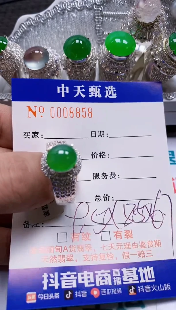 未镶嵌戒指翡翠/8858