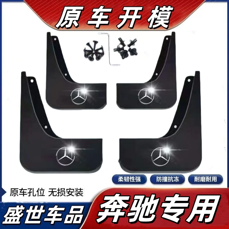 【奔驰专用】A系B系C系S系E系挡泥板GL/GLA220/GLS/GLC/GLB挡泥板