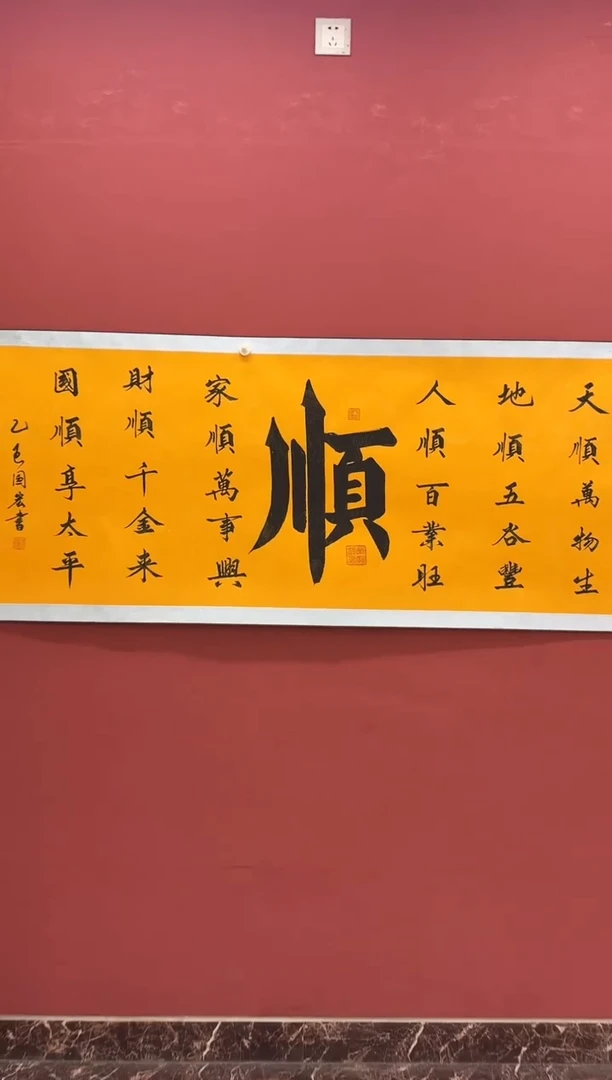 书法刘国宏书法 六六大顺