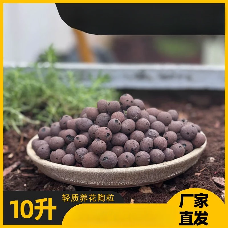 10升大号陶粒球花盆垫底园艺陶土颗粒水培无土栽培多肉种植铺面石