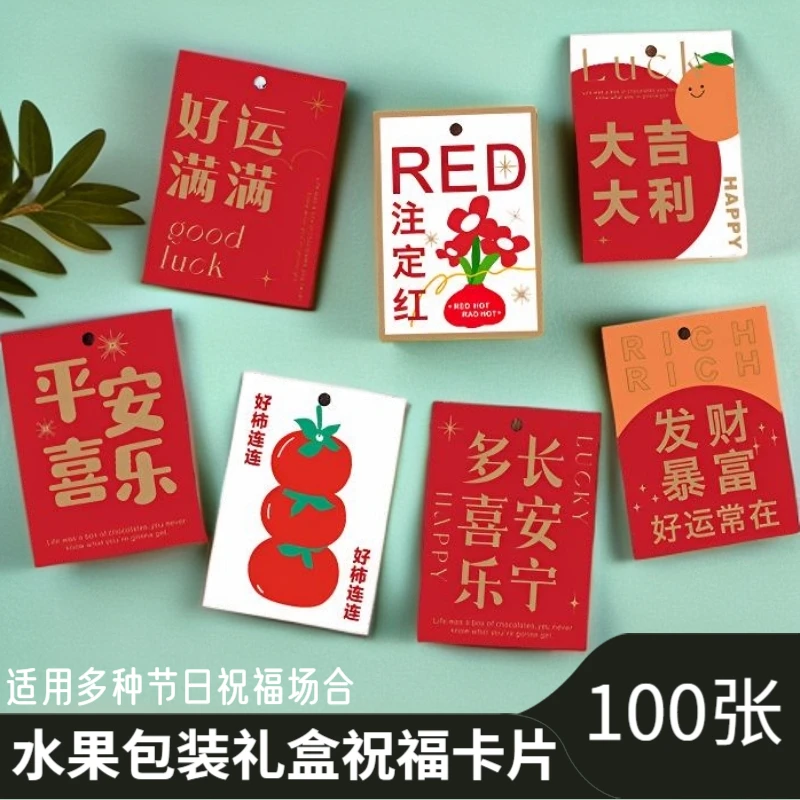 FEIANG/菲昂祝福语贺卡礼盒装饰卡片水果包装好运卡祝福卡