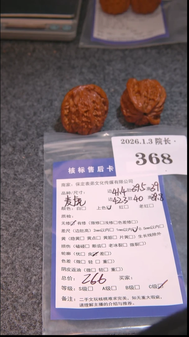 把件文玩核桃M****a麦虎368諘帝文化