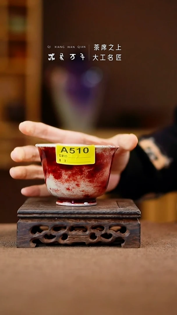 「器象万千」钧瓷手作美器 A510
