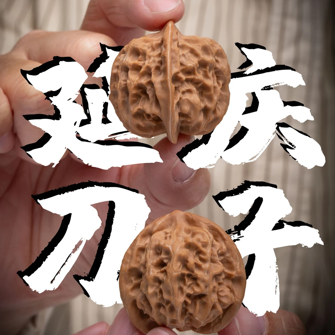 25年产季头货老树果《延庆·刀子》薄边深纹纹路清晰连贯 文玩核桃