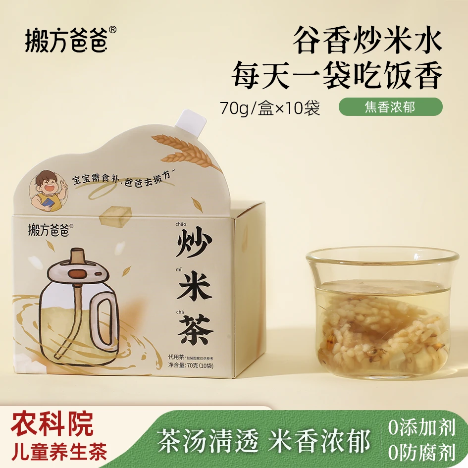 搬方爸爸+农科院丨权威检测无添加天然茶饮干净谷香古法炒米茶