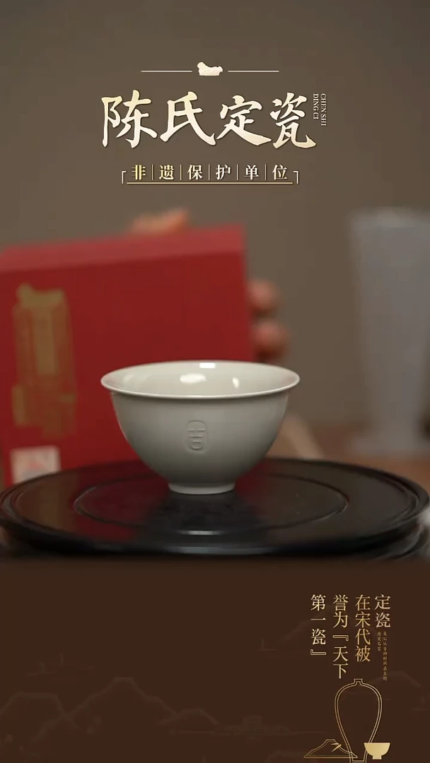 陈氏定窑吉字茶盏