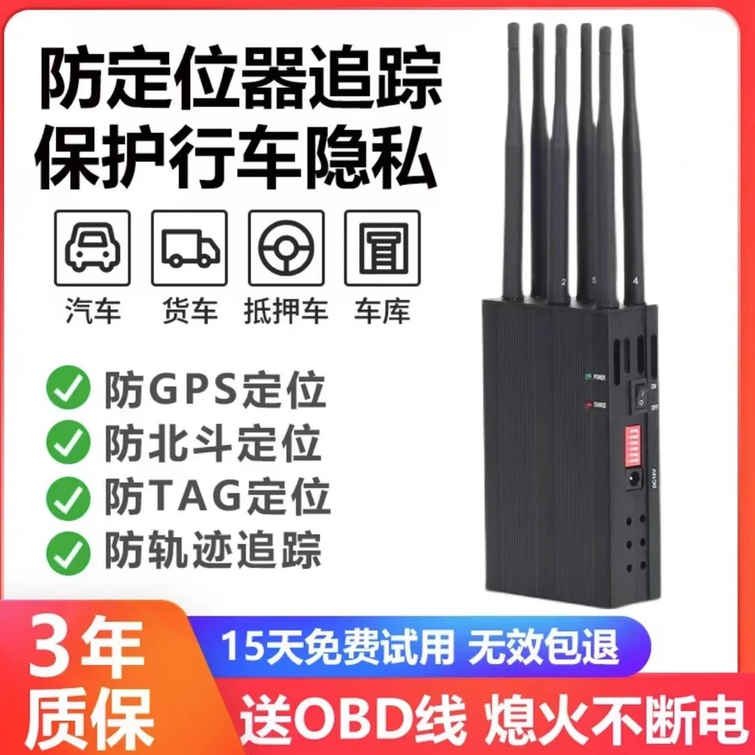 汽车车载隐私防护 防丢神器GPS信号探测保护