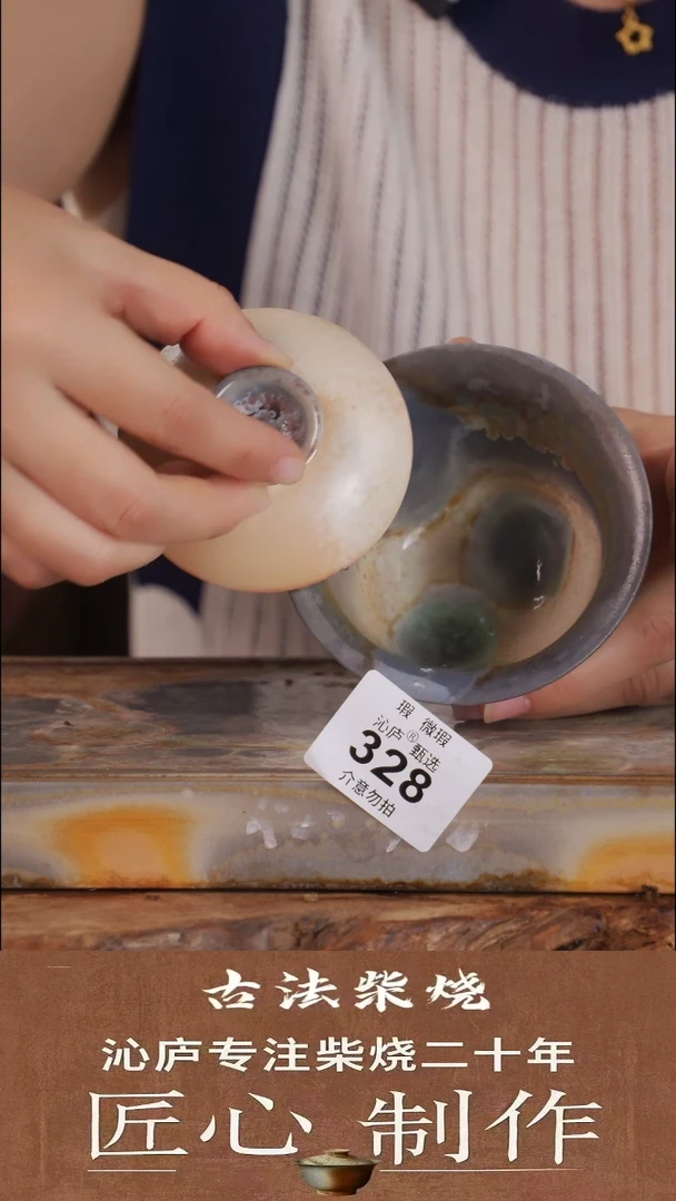 沁庐甄选全手工柴烧