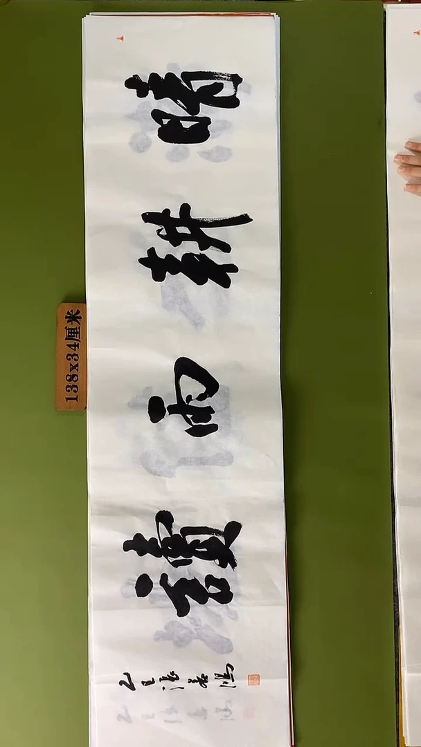 书法书法 张若鸿 尺寸138cm*34cm