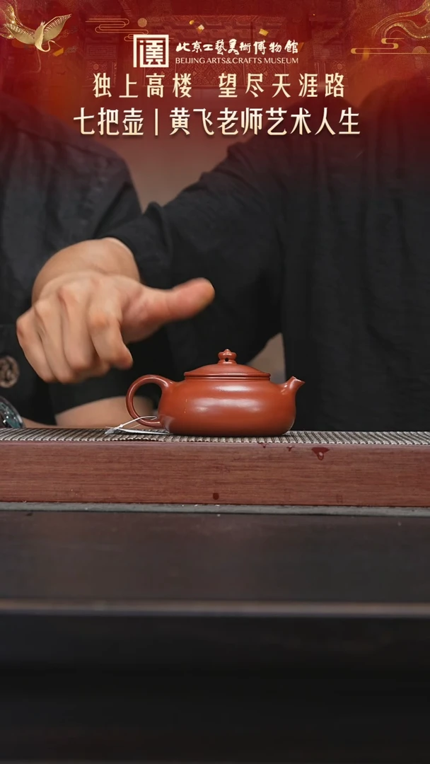 茶壶紫砂陶茶溯源5