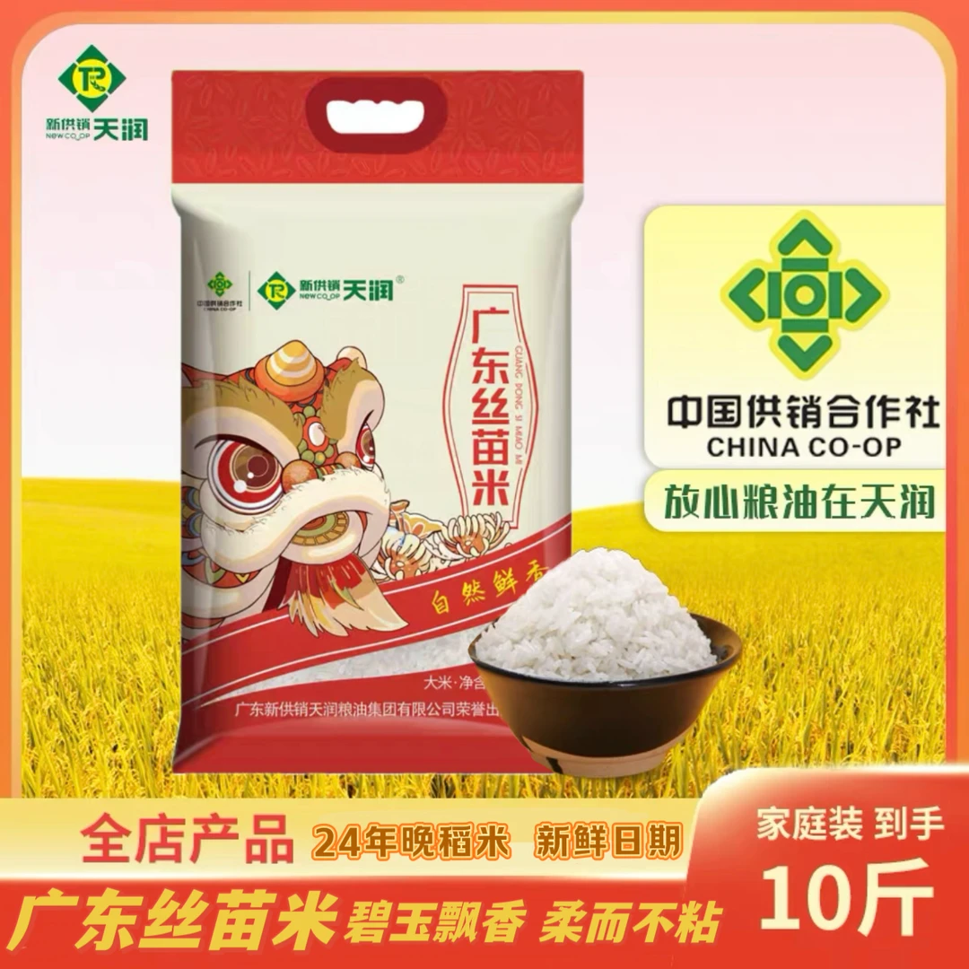 广东丝苗米【10斤真空包装】醒狮限定/24年晚稻米/长粒香米