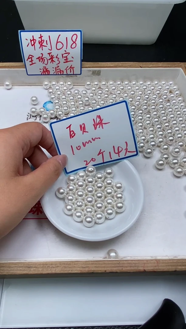 未镶嵌拼合珍珠（马贝珠）散珠B782 白贝珠10mm20个14元