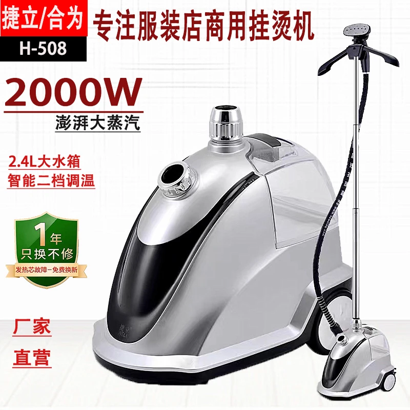 服装店商用家用大功率挂烫机合为捷立立式专用大熨烫机家用挂烫机