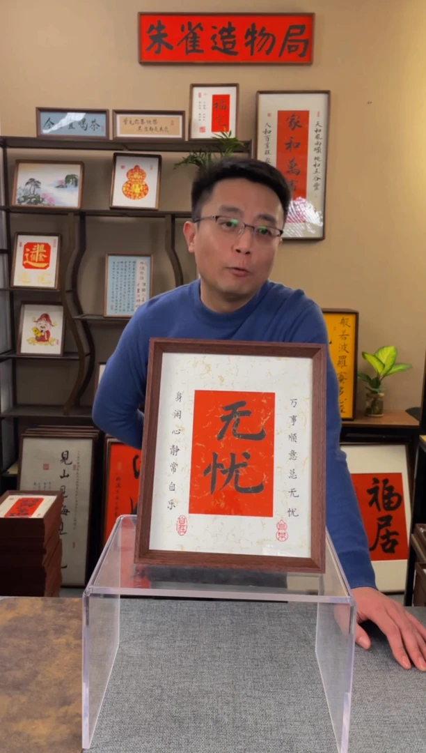 书法删*【无忧10寸】原创手写手工装裱装饰可摆可挂