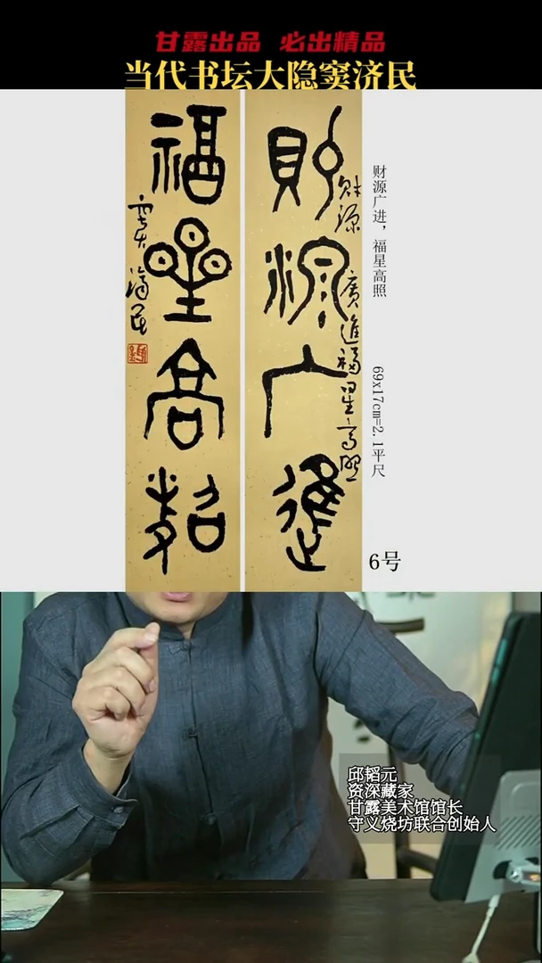 书法窦济民6号7828号甘露美术馆