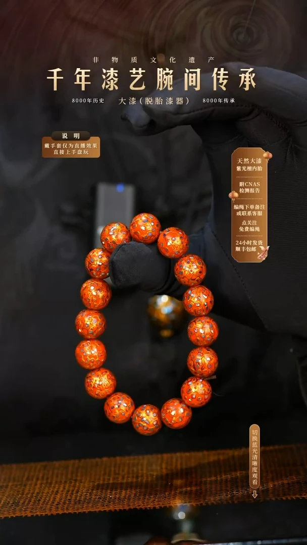 锦城大漆/手串/1.2cm*16   650