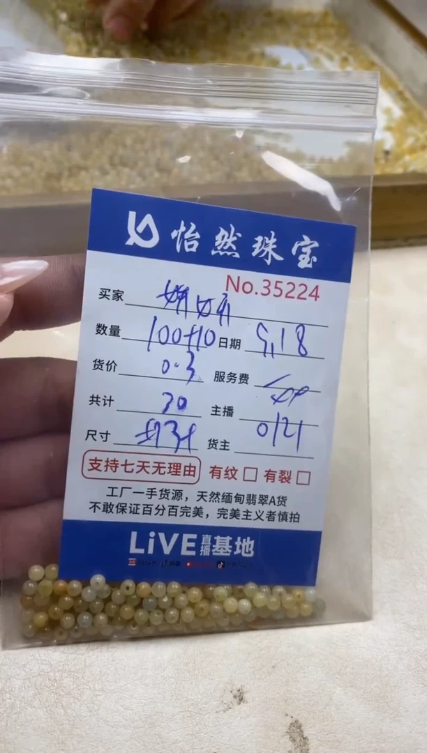 未镶嵌手链翡翠妍*#单：35224