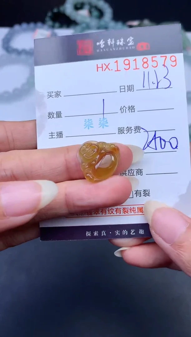 未镶嵌挂件翡翠哈轩 挂件1