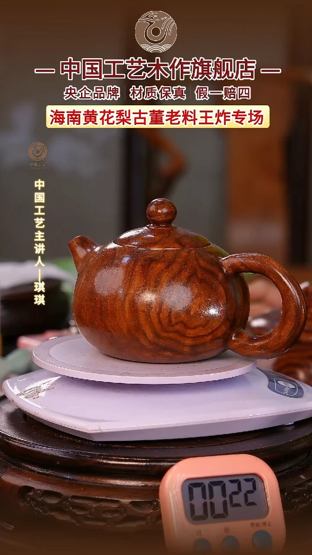 黄花梨/降香黄檀人****艺【中国工艺】海南黄花梨