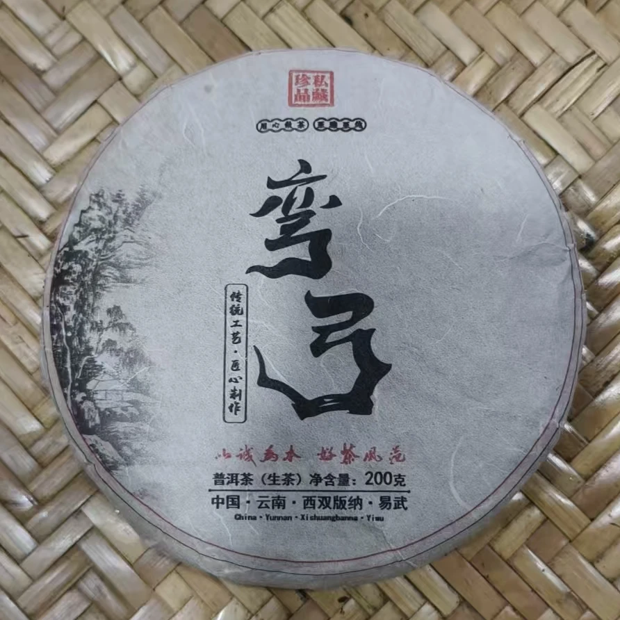 678号-2020年200克易武弯弓（春）普洱生茶饼