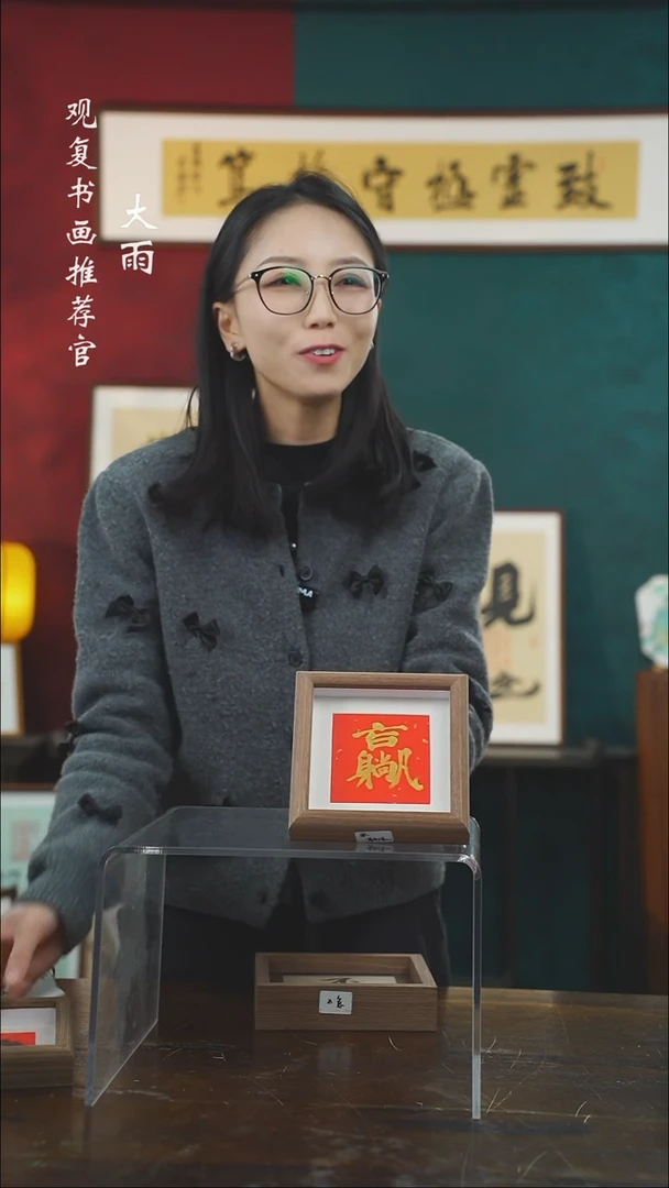 【闪购商品】书法童志华-躺赢-5寸小摆台作品