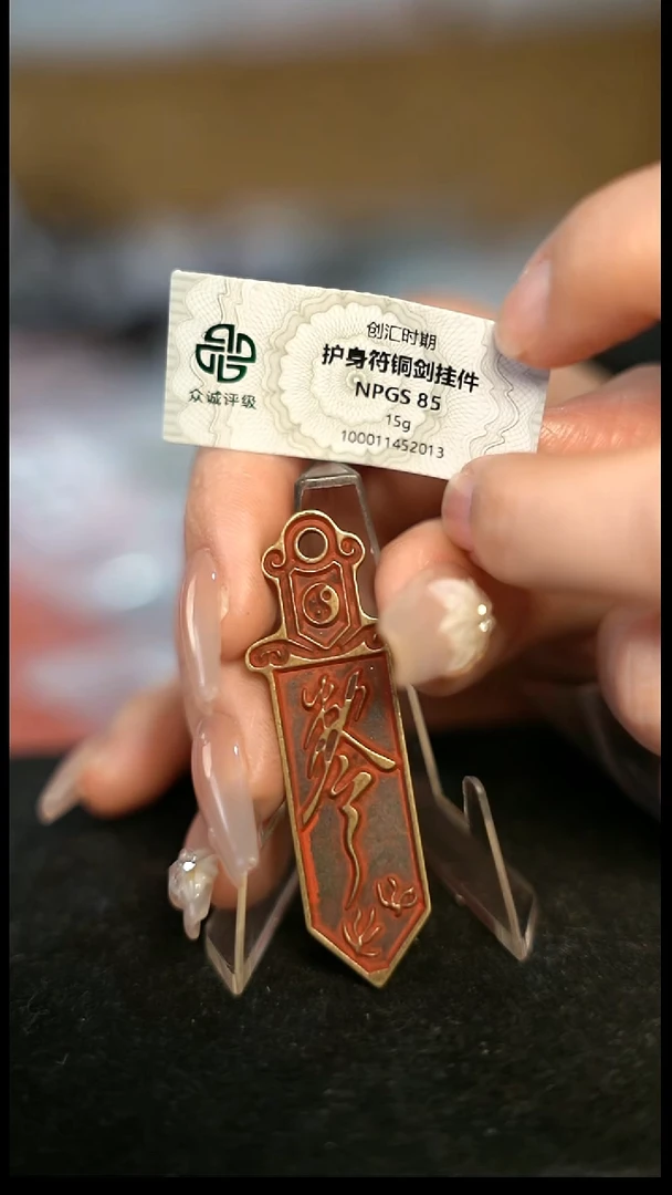 编号1649宝剑挂件（配脖挂）