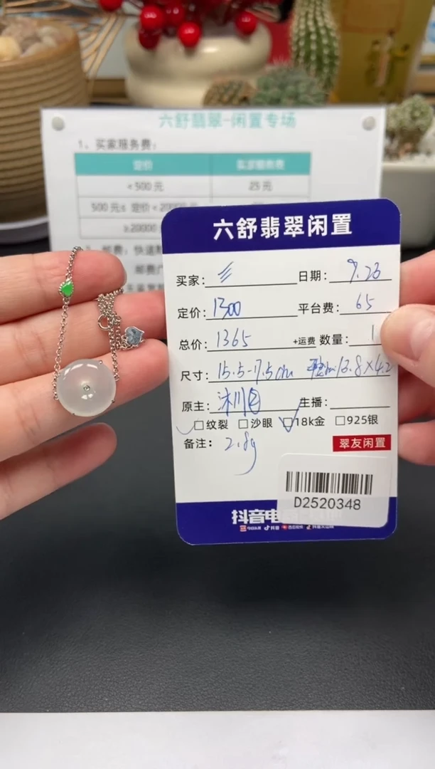 18K金镶嵌手链翡翠?**。D2520348