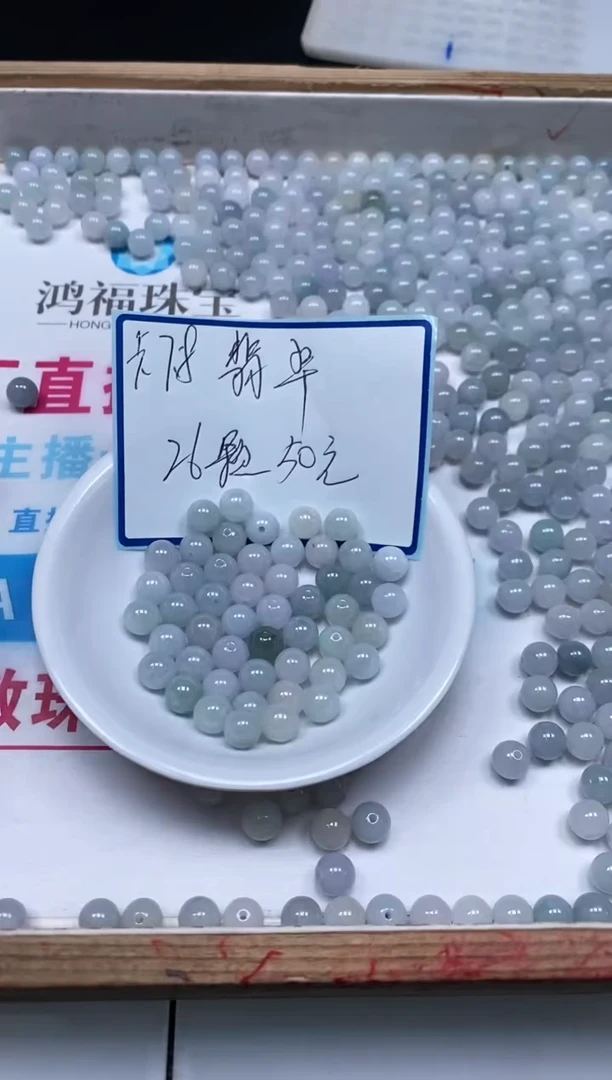 手饰翡翠未镶嵌6549翡翠散珠 清爽色 7.8mm 26个50元