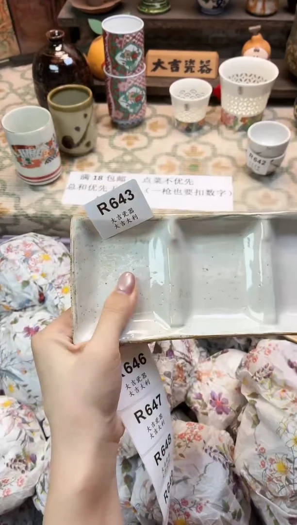 瓷器十****?   R643