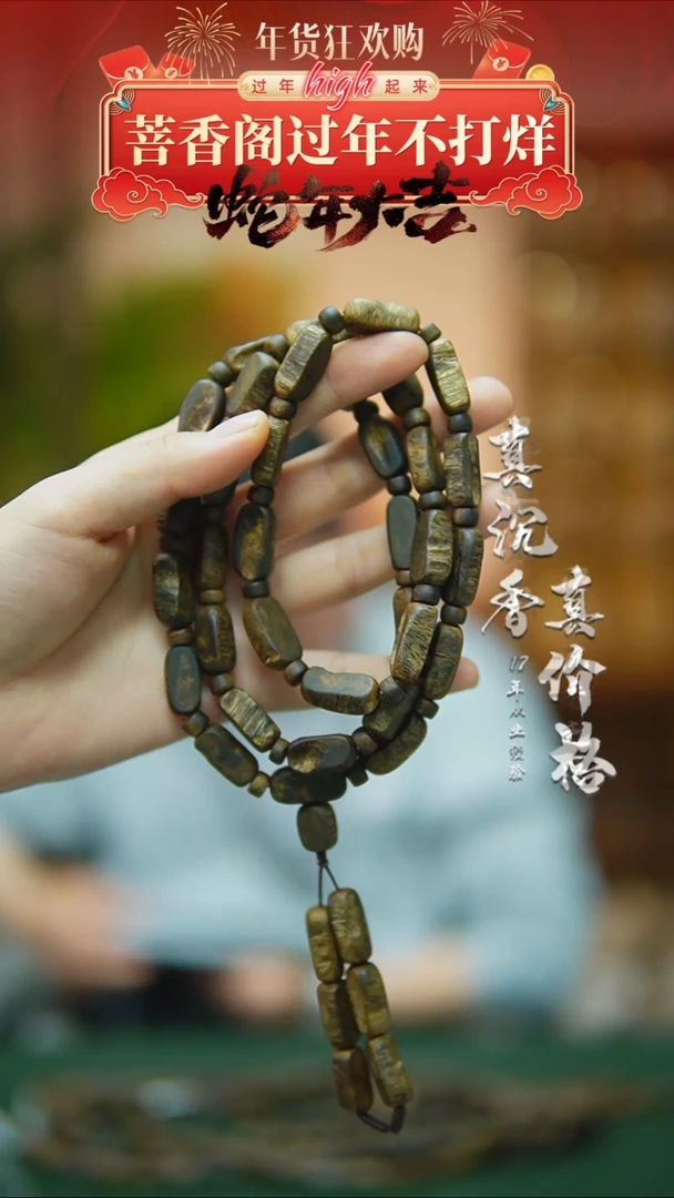 【闪购商品】沉香手串绿油王铁头随型多样性发一40g