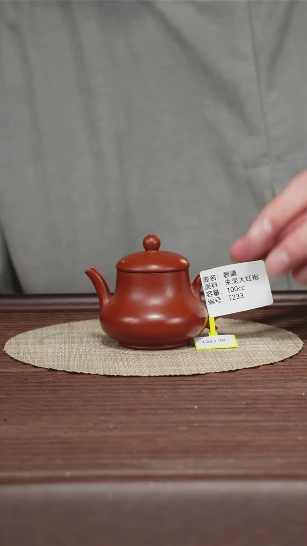 茶壶紫砂T233朱泥大红袍 君德100CC