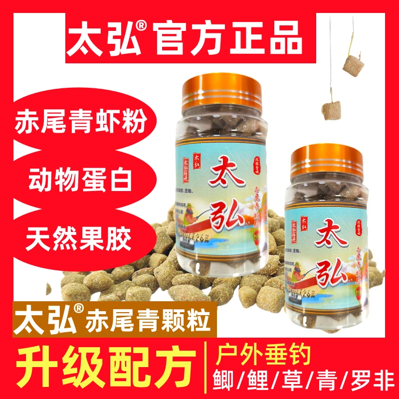 太弘赤尾青颗粒饵料垂钓鲫鱼鲤鱼草鱼鳊鱼味道浓郁适合水库池塘钓