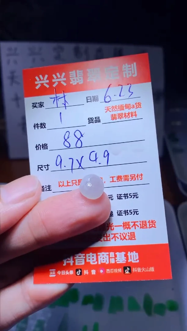 定制翡翠未镶嵌林*涛材料88
