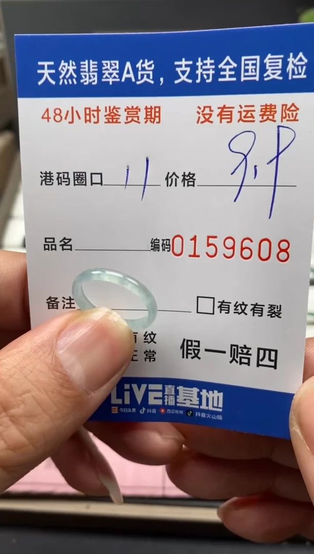 【闪购商品】翡翠戒指未镶嵌天然A货翡翠戒圈9608