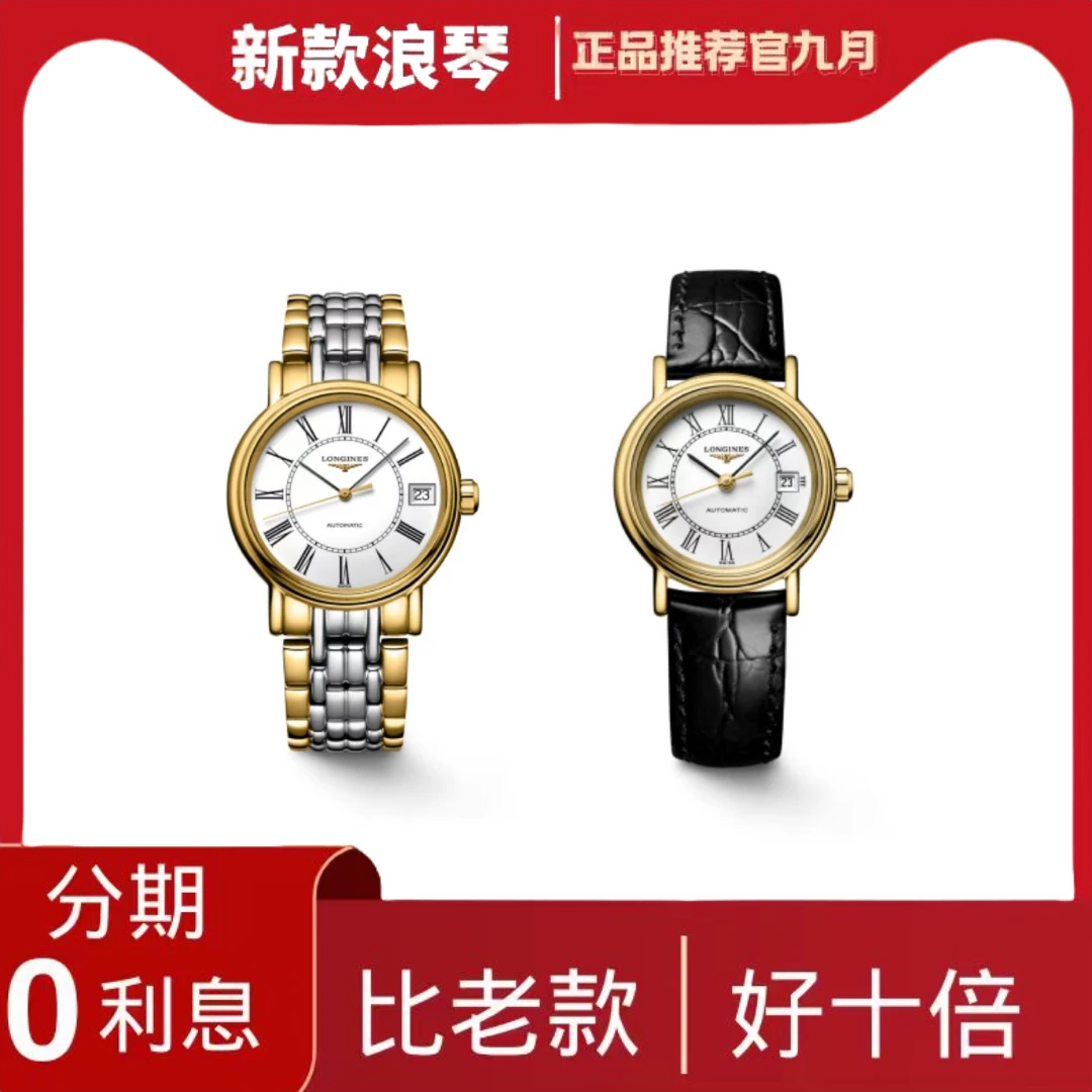 99新 Longines/浪琴 瑰丽/机械/罗马刻/间金/九月/26盘/1.2