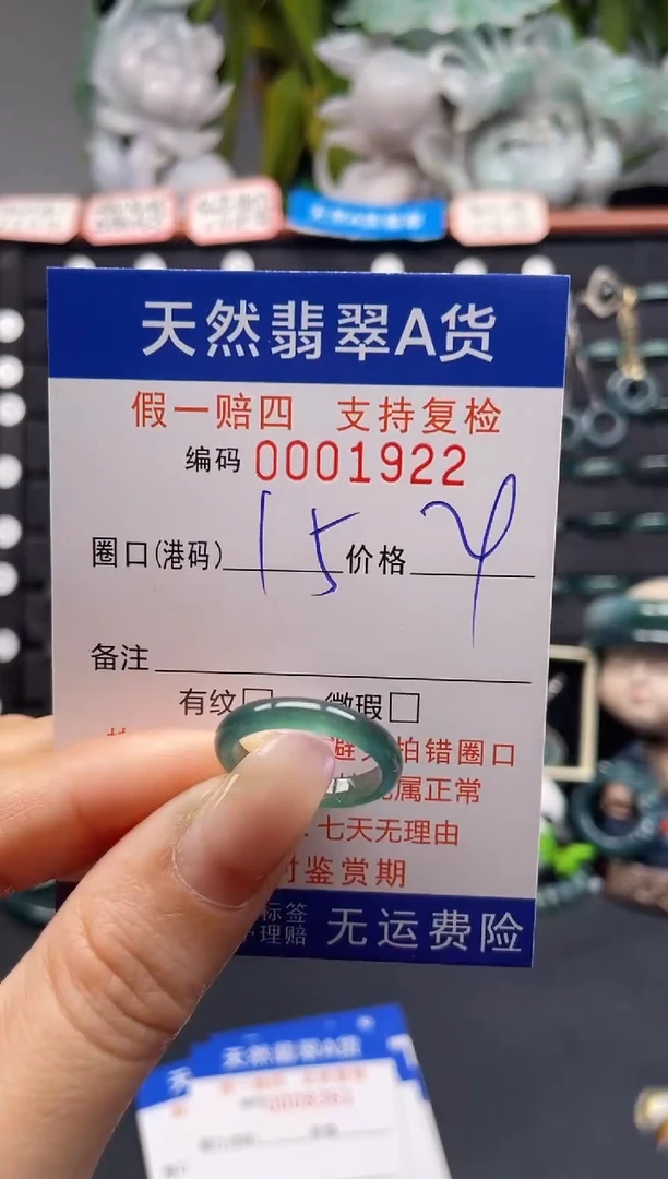 未镶嵌戒指翡翠15*1922