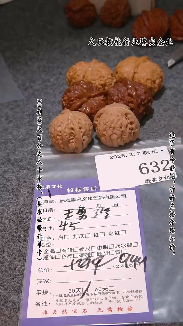 【闪购商品】文玩核桃吊坠632王勇等3对