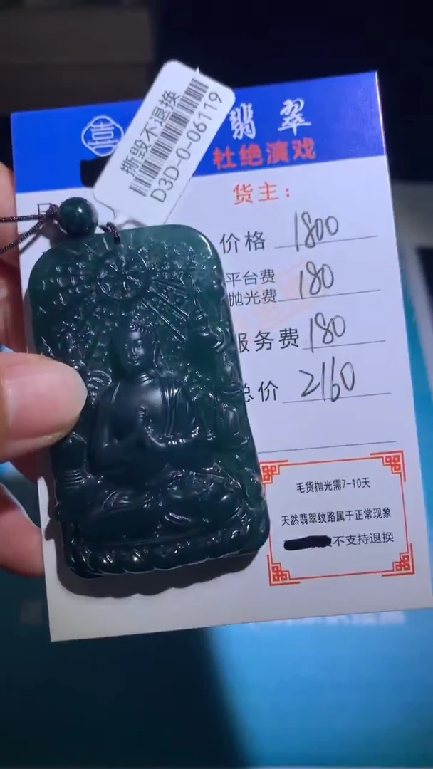 未镶嵌定制翡翠毛货-不退不换