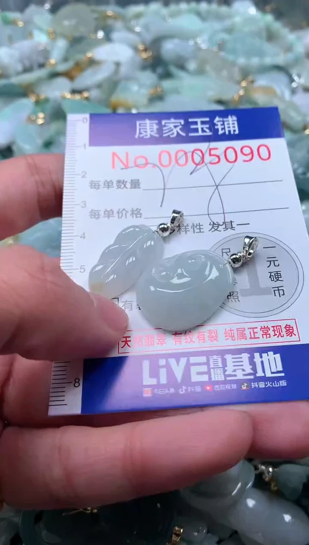 【闪购商品】翡翠吊坠(不含链)未镶嵌5090