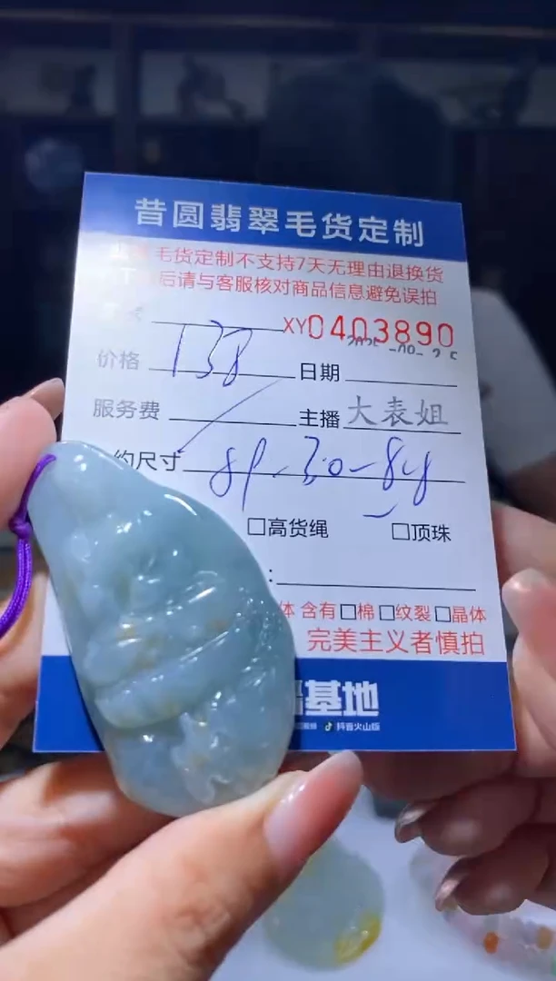 未镶嵌定制翡翠翡翠403890