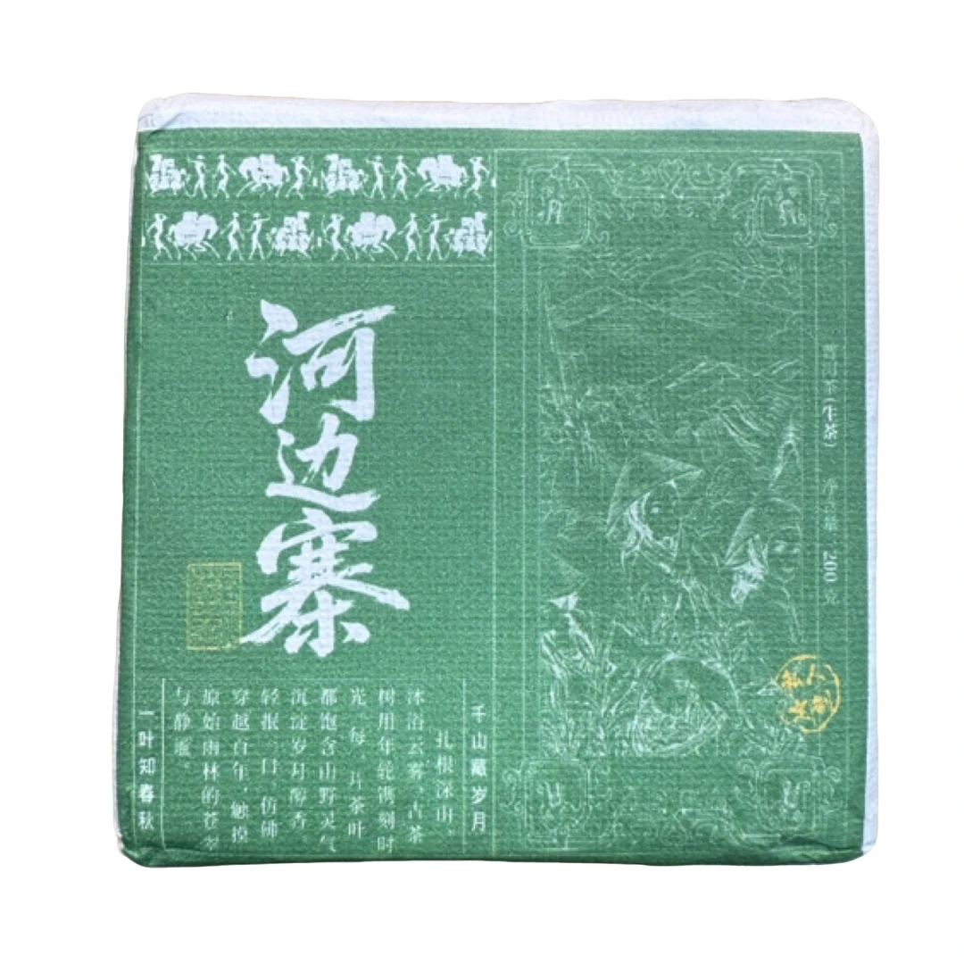 *2021年【河边寨.春.大树】普洱（生茶）砖茶-10月8日【13】