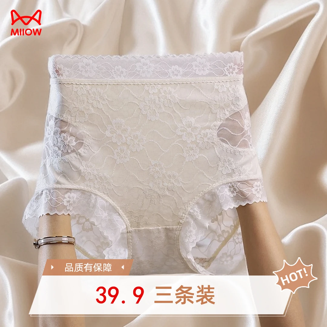 猫人底裤内裤女高腰无痕蕾丝性感内裤提臀透气花魁女神女士内裤