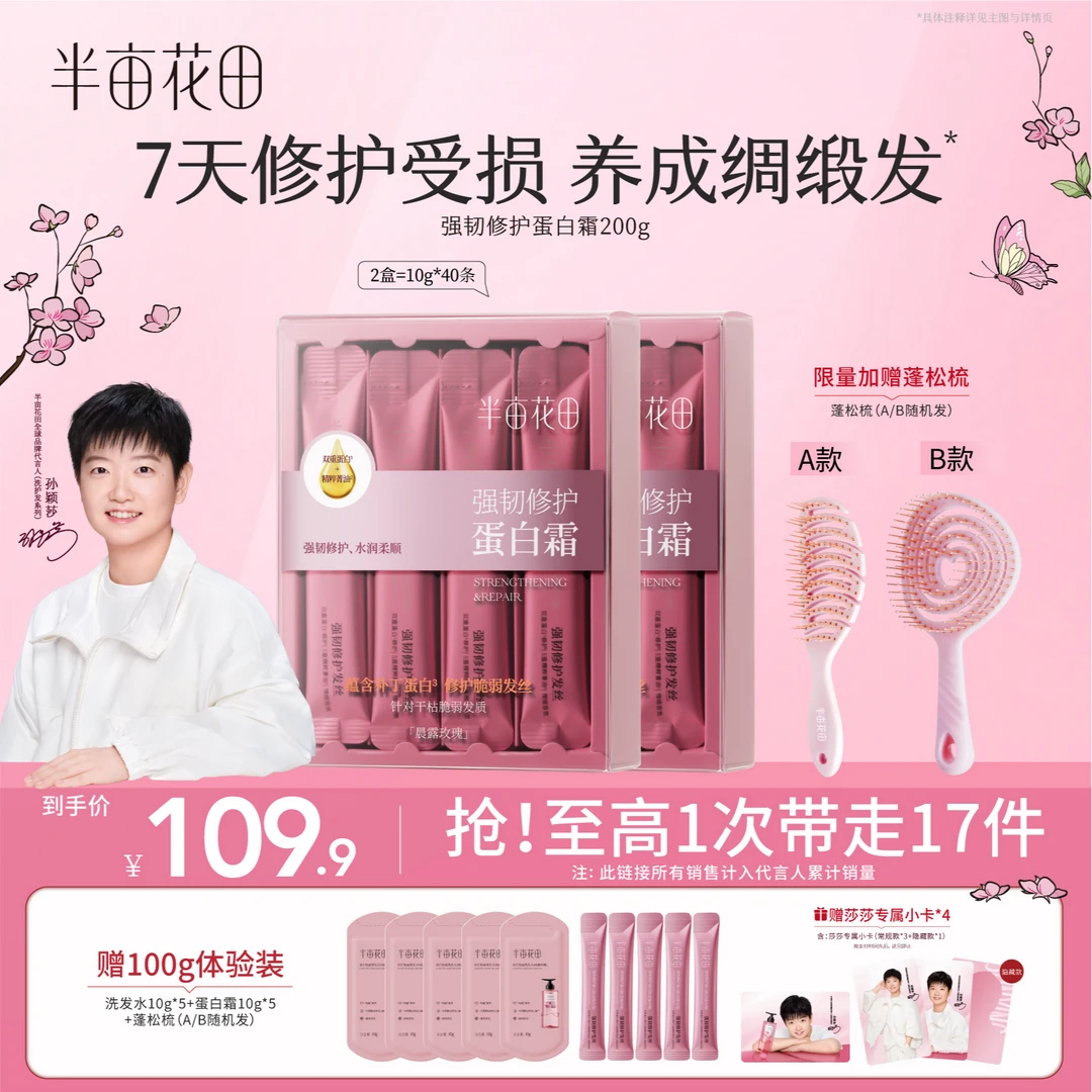 【孙颖莎专属】半亩花田强韧修护蛋白霜干枯毛躁修护发膜防断发XF